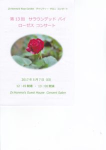 千葉市音楽協会スプリングコンサート