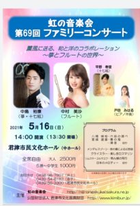 虹の音楽会ファミリーコンサート