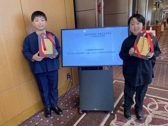 千葉市教育文化スポーツ功労賞 表彰状