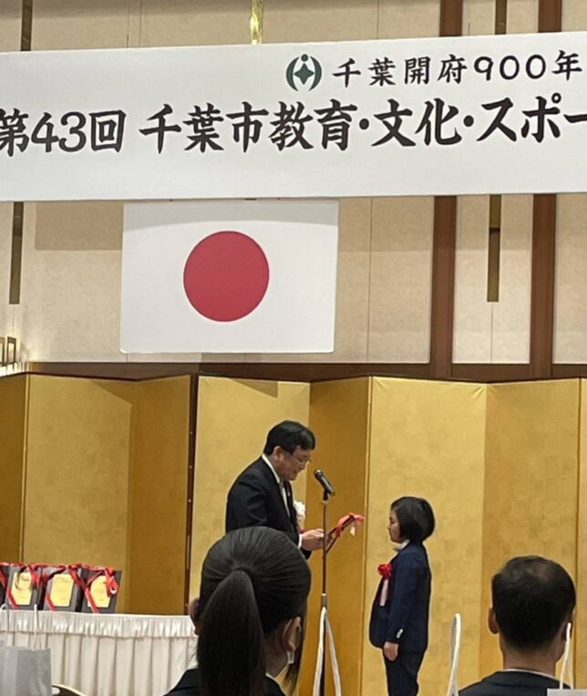千葉市教育文化スポーツ功労賞 受賞者
